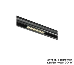 מגנט פרמיום 1579 דלתא LED 6W 4000K