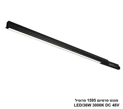 מגנט פרמיום 1595 פרופיל LED 36W 3000K