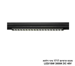 מגנט פרמיום 1717 מיני דלתא LED 18W 3000K