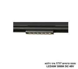 מגנט פרמיום 1717 מיני דלתא LED 6W 3000K