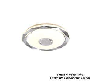 פלפון פלורה + בלוטוס RGB LED 33W (24508)