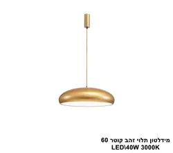 מידלטון תלוי זהב קוטר LED 60