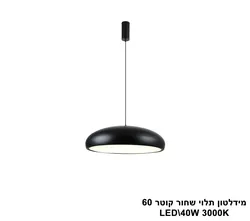 מידלטון תלוי שחור קוטר LED 60