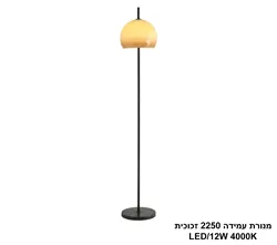 מנורת עמידה 2250 זכוכית LED