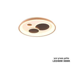 פלפון פטרון זהב LED 60W (25007)