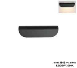 מנורת קיר 1868 שחור LED