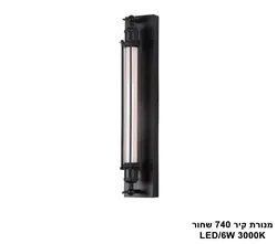 מנורת קיר 6W 740 שחור
