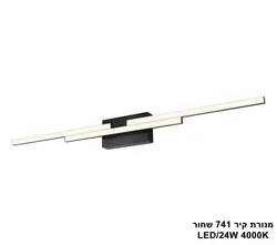 מנורת קיר 741 שחור LED 24W