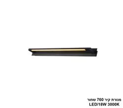 מנורת קיר 760 שחור LED 18W