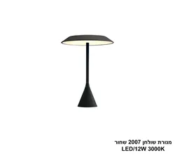 מנורת שולחן 2007 שחור