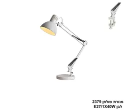 מנורת שולחן 2379 לבן E27