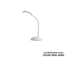 מנורת שולחן 2414 לבן LED
