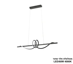 מסולסלת תלוי שחור LED