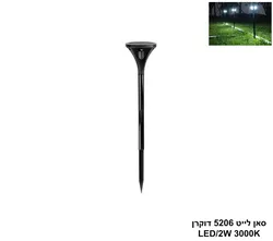 סאן לייט 5206 דוקרן LED
