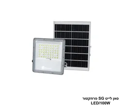סאן לייט SG פרוזקטור LED