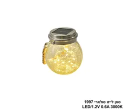 סאן לייט סולארי LED 1997