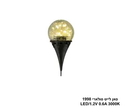 סאן לייט סולארי LED 1998