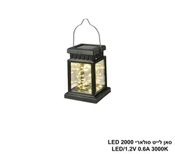 סאן לייט סולארי LED 2000