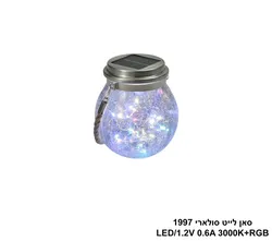 סאן לייט סולארי LED RGB 199