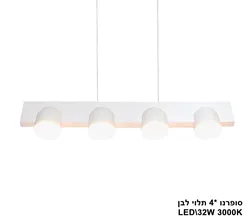 סופרנו 4 תלוי LED 32W לבן