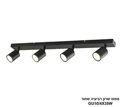 ספוט שרון רביעיה שחור