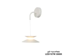 ספליט קיר לבן LED