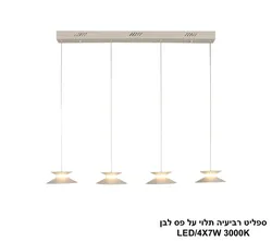 ספליט רביעיה תלוי על פס לבן LED
