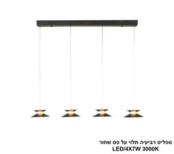 ספליט רביעיה תלוי על פס שחור LED
