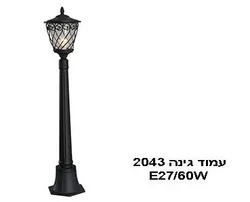 עמוד גינה 2043