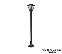 עמוד גינה 6205 שחור E27