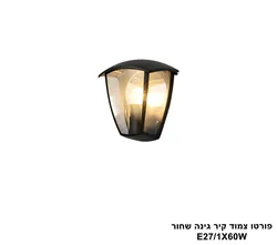 פורטו צמוד קיר גינה שחור