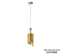 פזית זהב בודד תלוי
