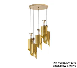 פזית זהב חמישיה תלוי על צלחת
