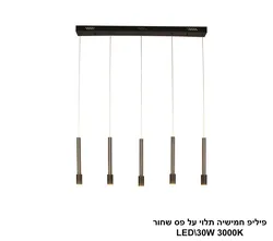 פיליפ חמישיה תלוי על פס שחור LED