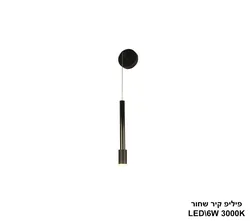 פיליפ קיר שחור LED