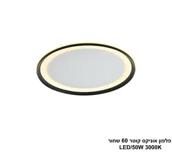 פלפון אוניקס קוטר 60 שחור LED