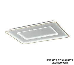 פלפון אימפריה מלבן פליז LED CCT