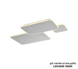 פלפון אינדיגו שלישיה לבן LED