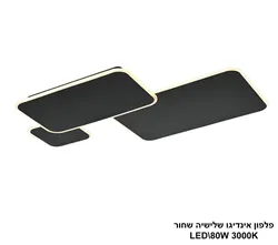 פלפון אינדיגו שלישיה שחור LED