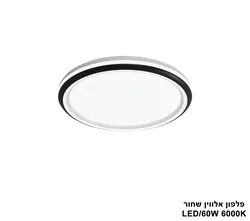פלפון אלווין שחור