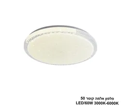 פלפון אלמה קוטר LED 50