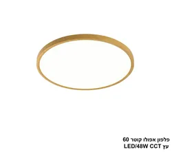 פלפון אפולו 45W קוטר 60 עץ CCT