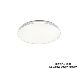 פלפון אראל לבן LED