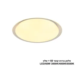 פלפון גרניט קוטר 60 + שלט LED