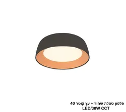 פלפון טסלה שחור + עץ קוטר LED 40