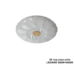 פלפון כוסמין קוטר LED 50