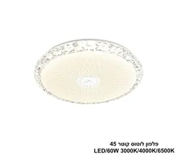 פלפון לוטוס קוטר LED 45