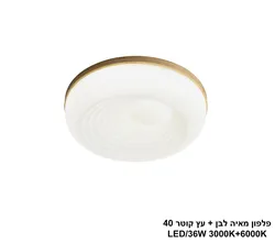פלפון מאיה לבן + עץ קוטר LED 40