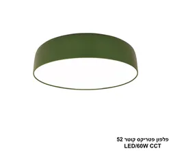 פלפון פטריקס קוטר LED CCT 52