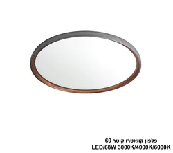 פלפון קוואטרו קוטר LED 60
